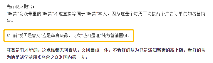 回顧咪蒙的經(jīng)典文章,，自媒體人應引以為戒