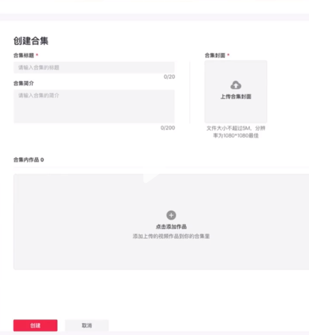 抖音合集怎么創(chuàng)建，抖音創(chuàng)建合集的要求