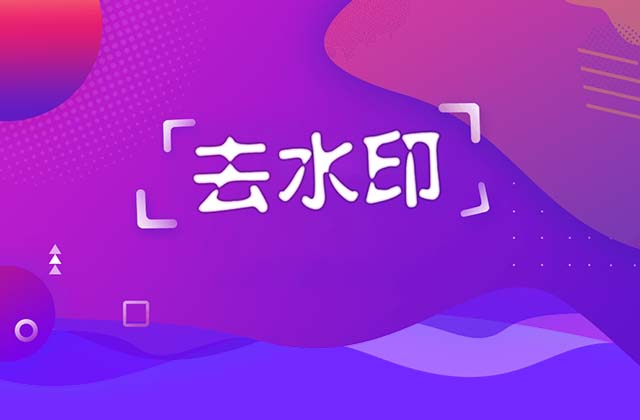 如何批量無(wú)水印下載抖音/快手/TikTok視頻