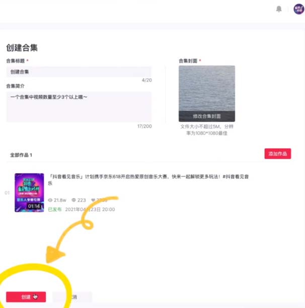 抖音合集怎么創(chuàng)建,，抖音創(chuàng)建合集的要求