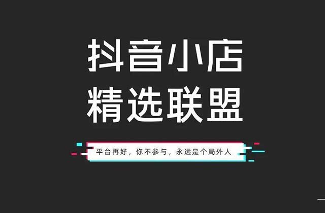 抖音小店怎么選品（怎樣選擇爆款商品的方法）