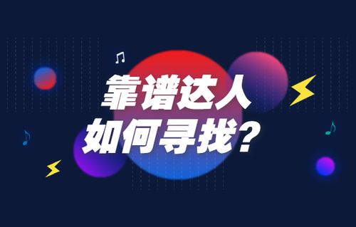 抖音商家怎么找達(dá)人合作，商家和達(dá)人的合作流程