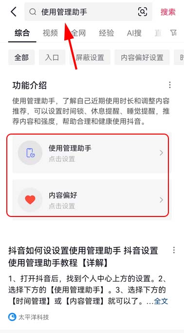 抖音內(nèi)容偏好和使用管理助手設(shè)置在哪里？