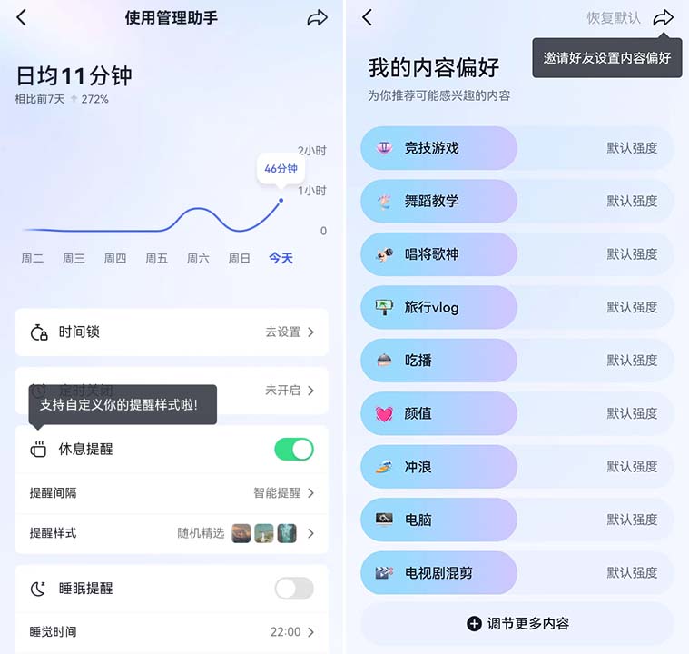 抖音內(nèi)容偏好和使用管理助手設(shè)置在哪里,？